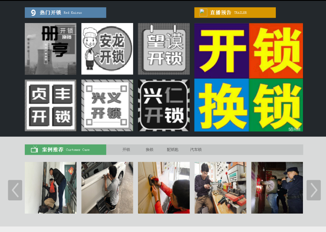 东河黔西南开锁网门户网站